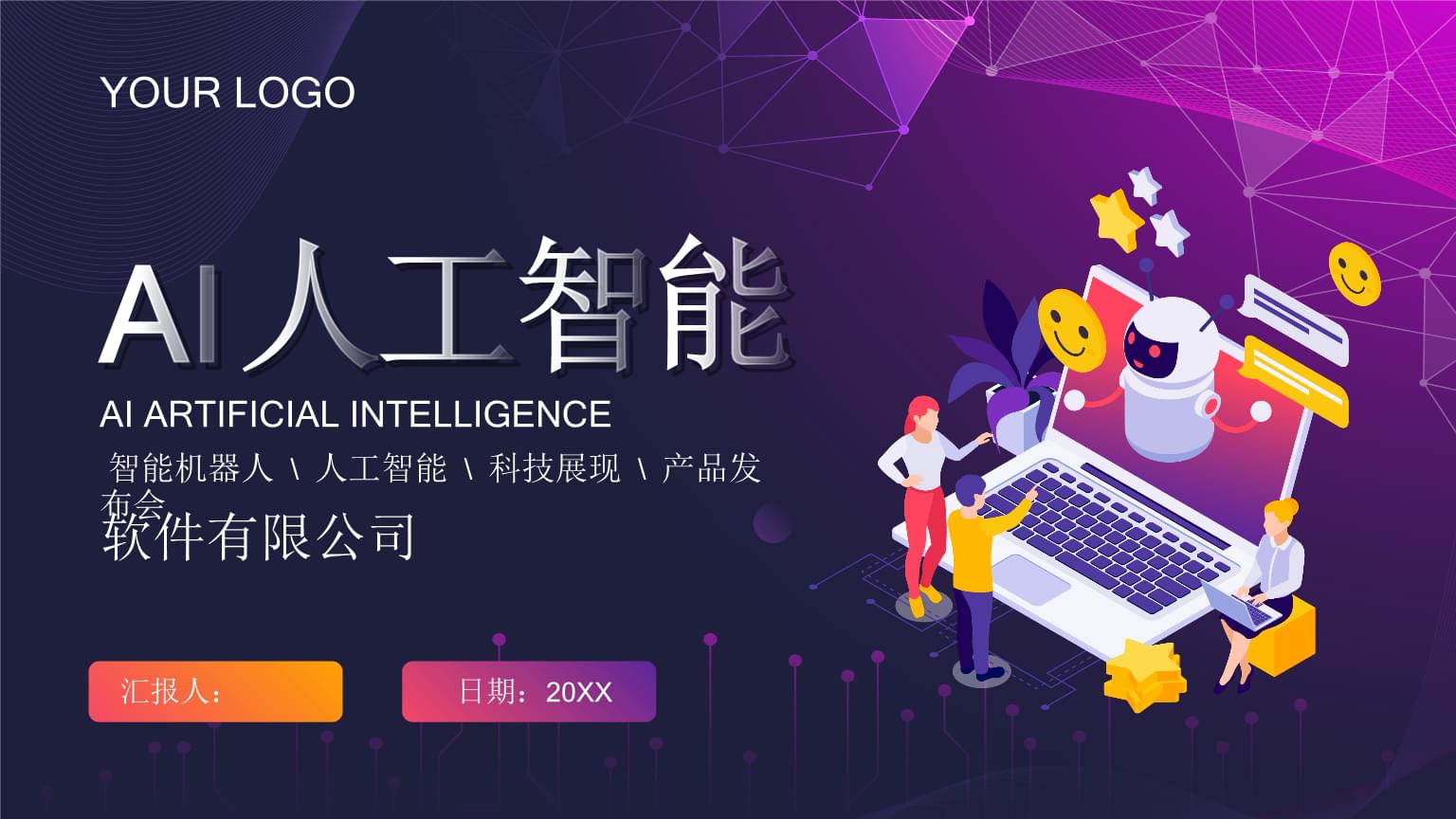 ** 智启元纪\n**副标题 ** 全域智能机器人 · 产品发布会\n**底部标注 ** 2026年 · 中国 · 全球同步直播\n**视觉方向建议 ** 深邃暗色渐变背景（科技蓝 × 电光紫），中央3D机器人轮廓悬浮光效，底部流动代码纹理\n\n---\n\n## 幻灯片2 时代·先驱\n\n\u003e 过去十年，AI从实验室走向千行百业；下一个十年，AI将从屏幕中走出来，以物理形态融入人类生活。\n\n- 具身智能被《Nature》评为“未来十年最具颠覆性技术”\n- 全球人形机器人市场规模预计20
